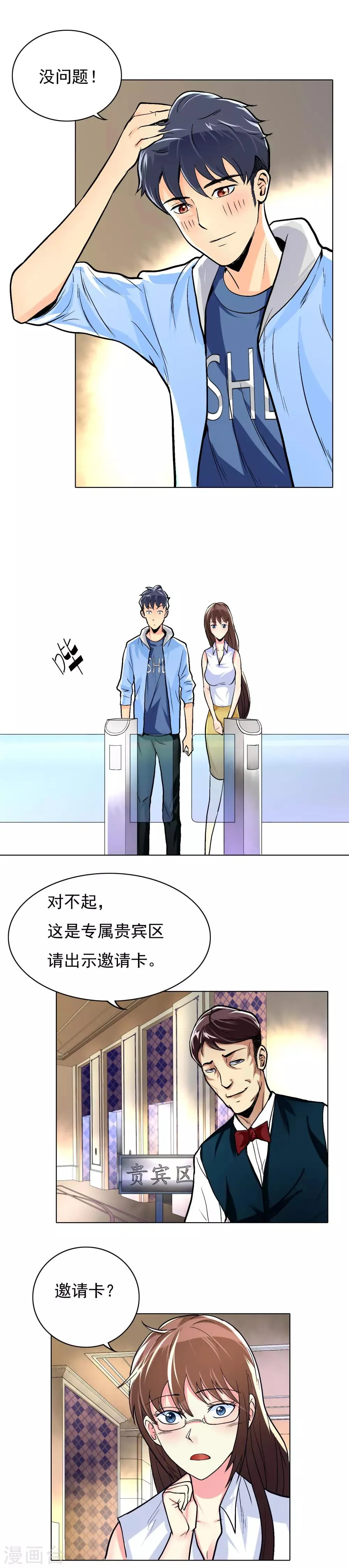 第9话 约会！约会！ 第8页