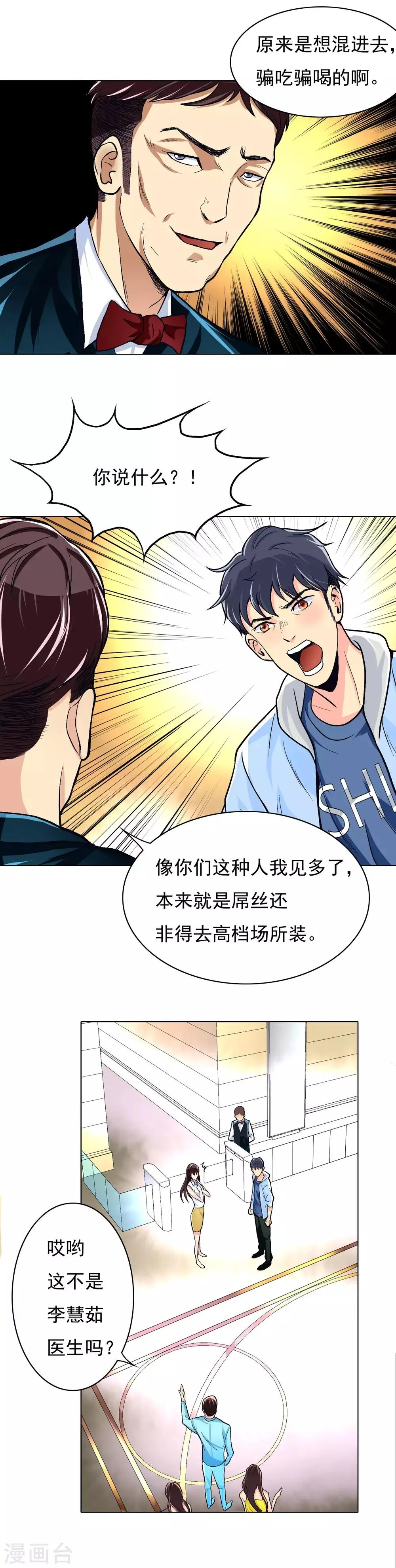 第9话 约会！约会！ 第9页