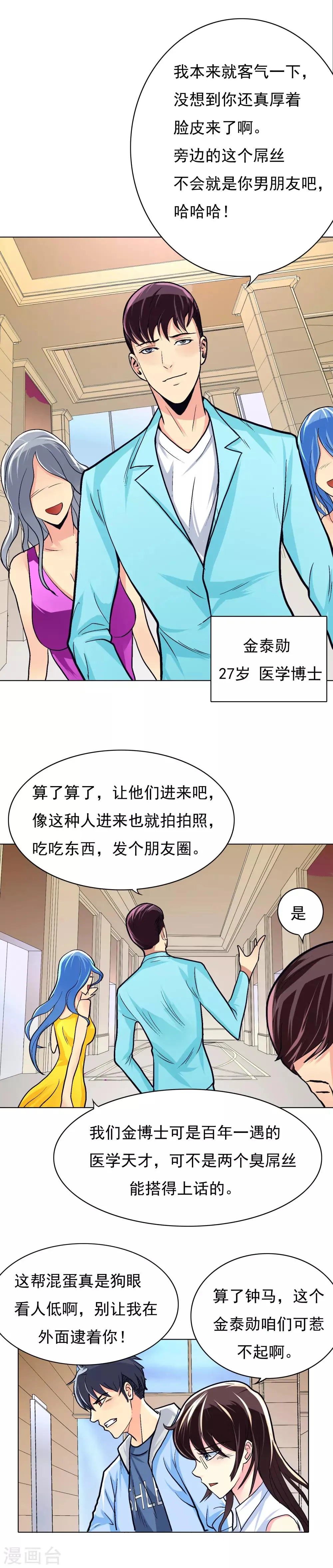 第9话 约会！约会！ 第10页