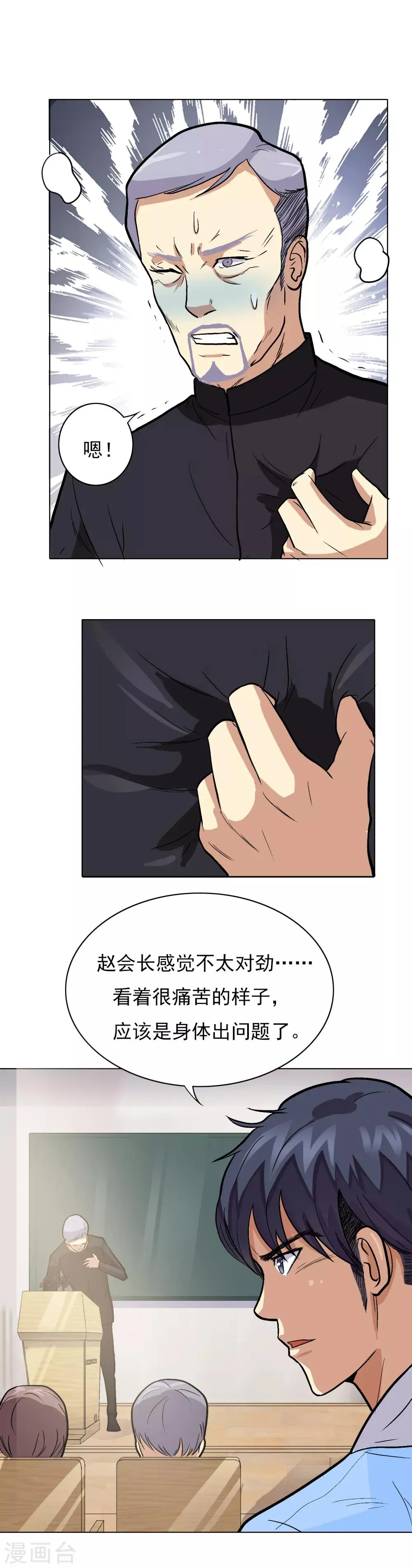 第9话 约会！约会！ 第13页