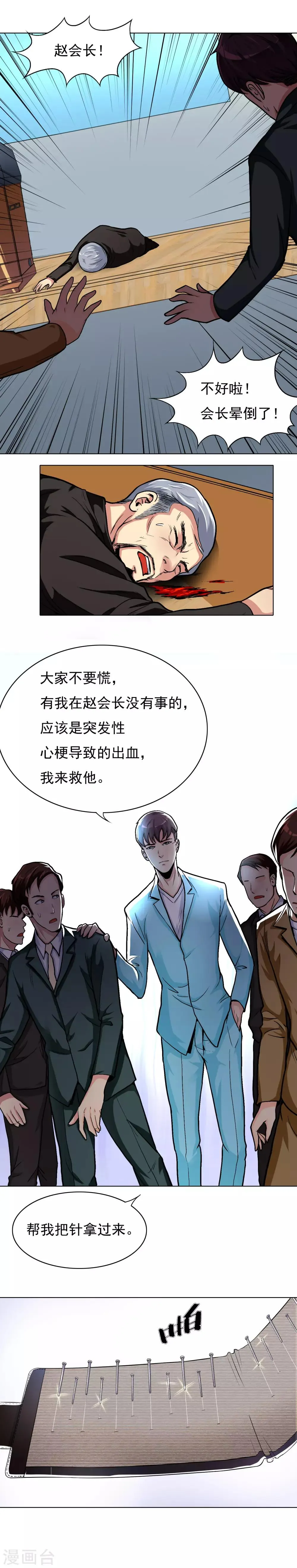 第10话 都闪开！我要装X了！ 第2页