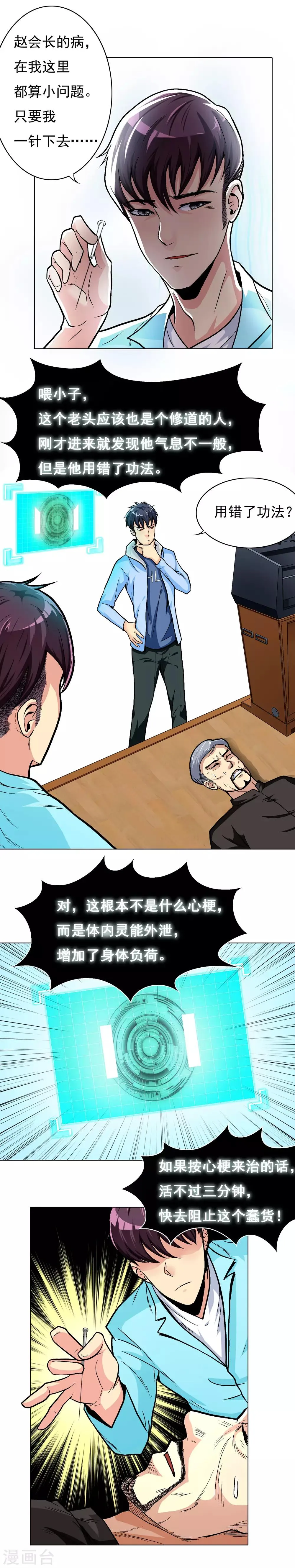 第10话 都闪开！我要装X了！ 第3页