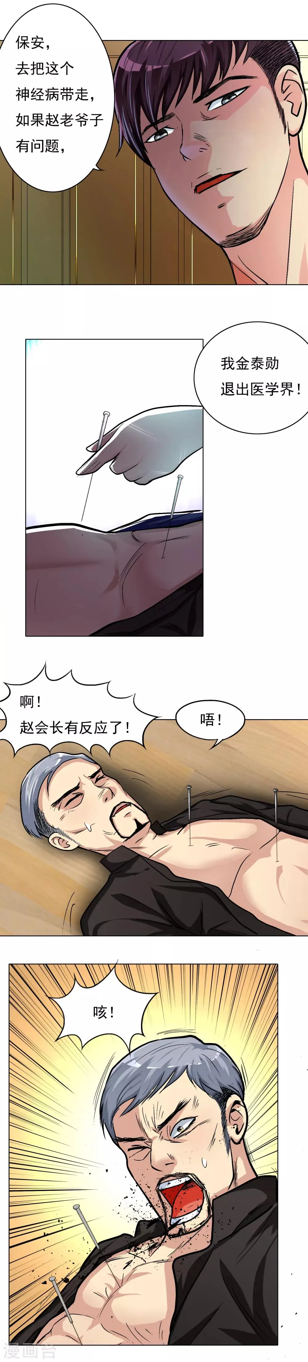 第10话 都闪开！我要装X了！ 第5页