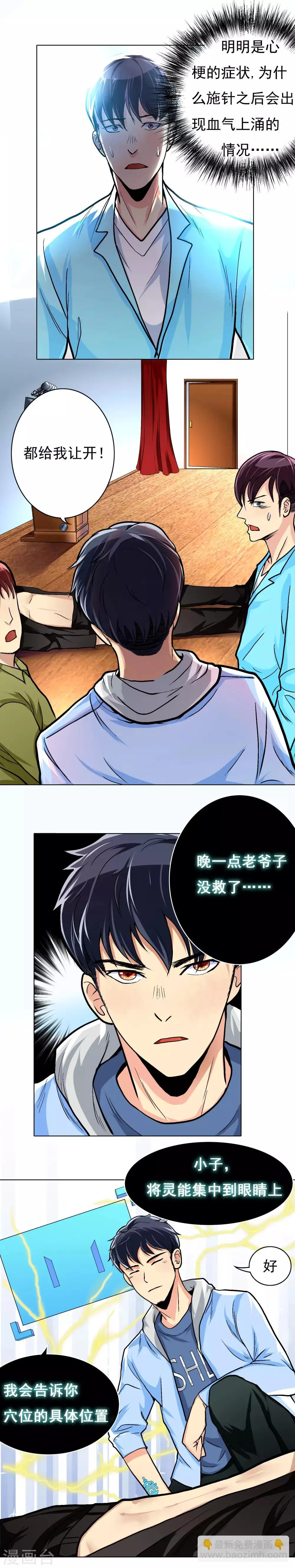 第10话 都闪开！我要装X了！ 第7页