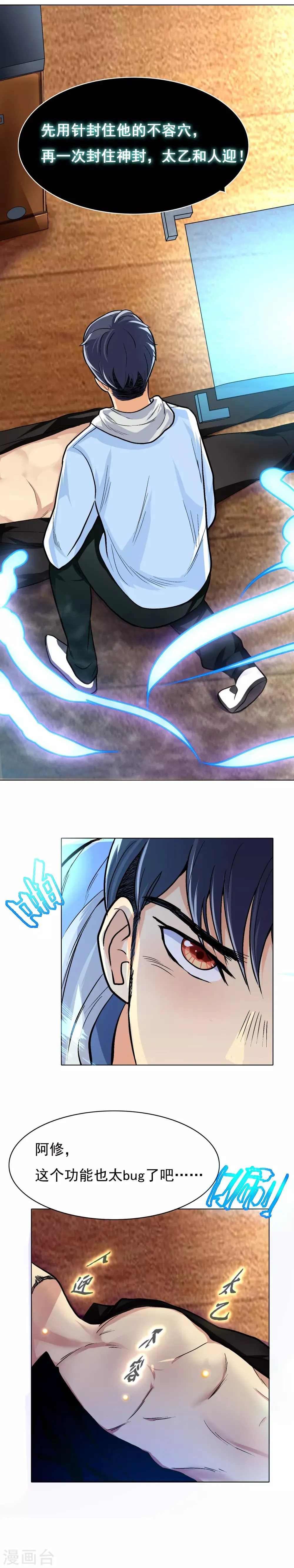 第10话 都闪开！我要装X了！ 第8页