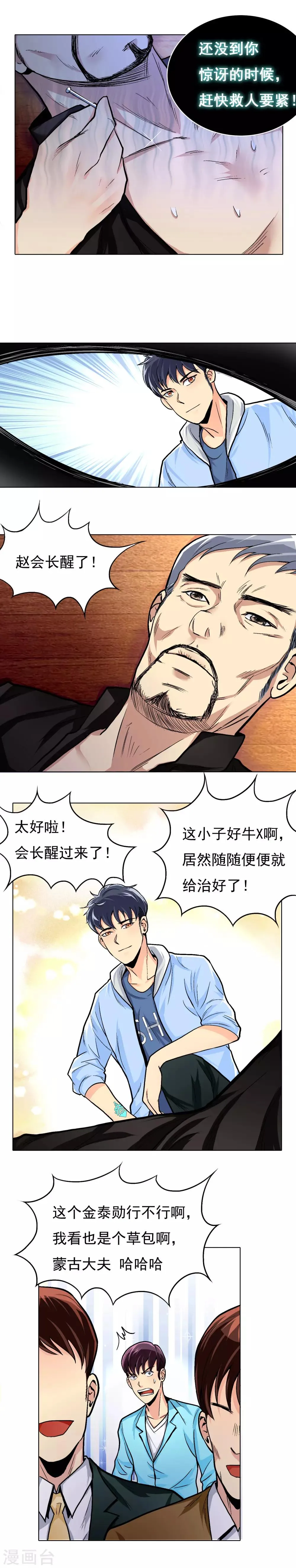 第10话 都闪开！我要装X了！ 第9页