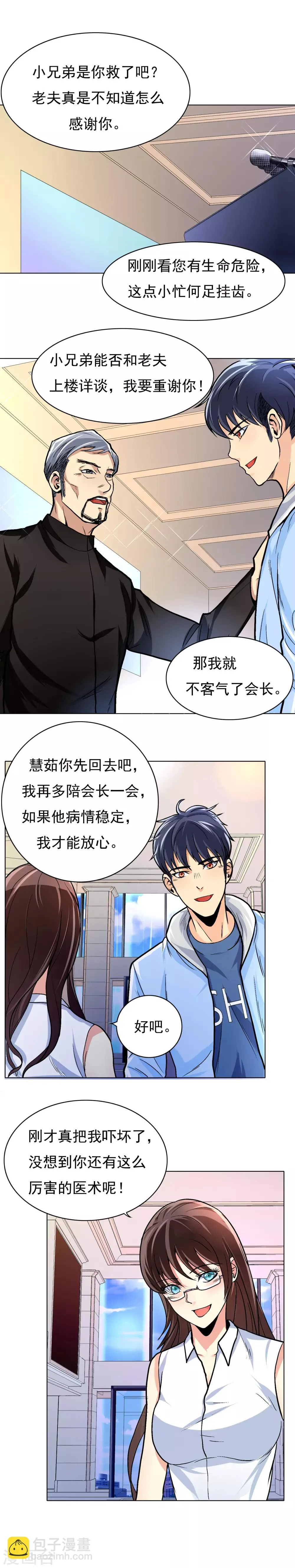 第10话 都闪开！我要装X了！ 第10页