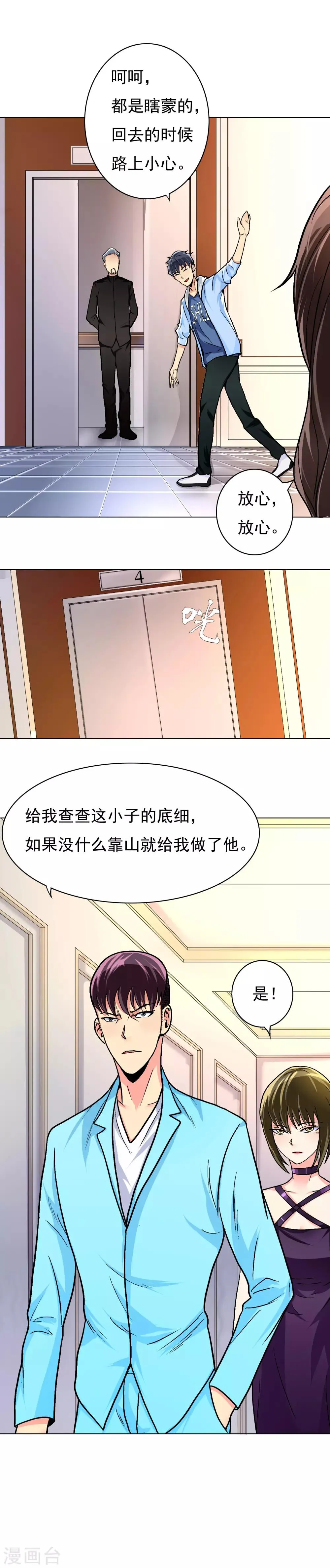 第10话 都闪开！我要装X了！ 第11页