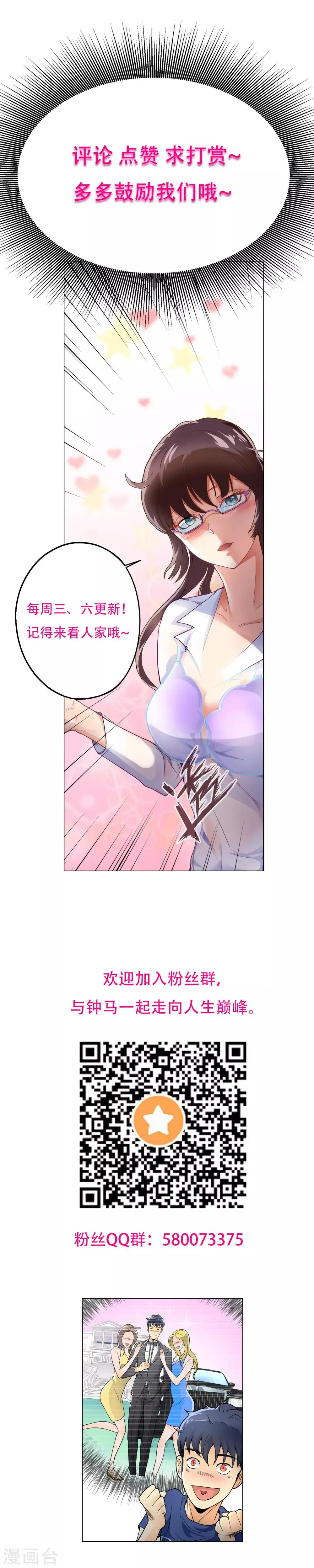 第10话 都闪开！我要装X了！ 第12页