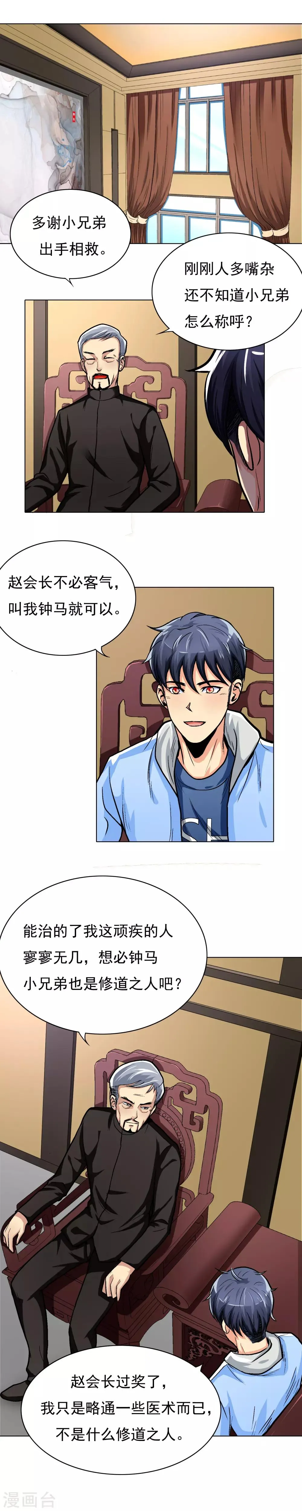 第11话 一千万的赌约 第2页
