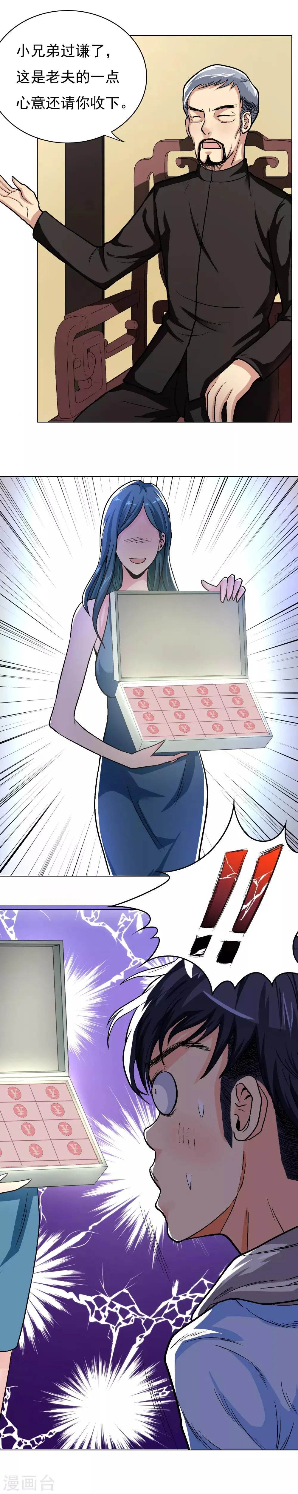 第11话 一千万的赌约 第3页