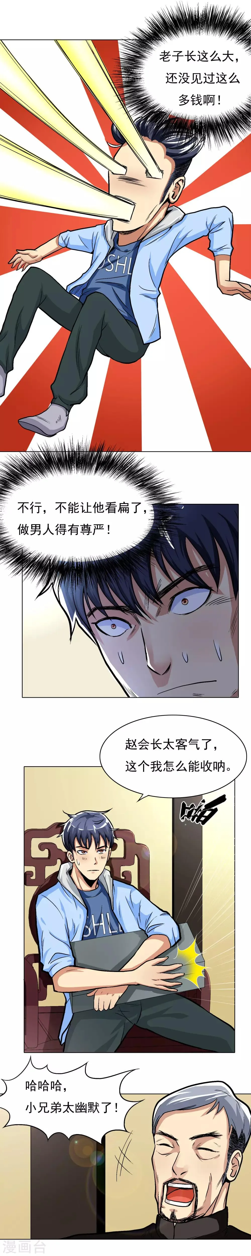 第11话 一千万的赌约 第4页