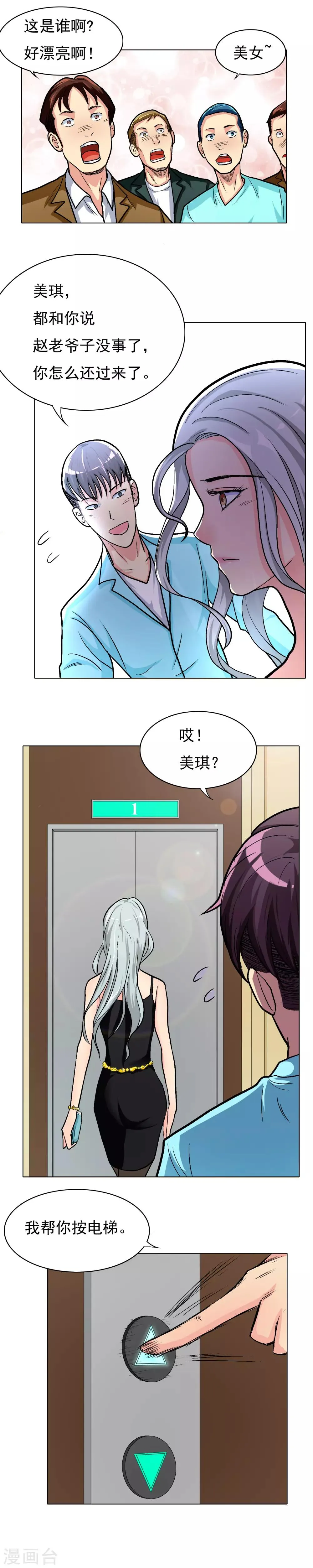 第11话 一千万的赌约 第6页