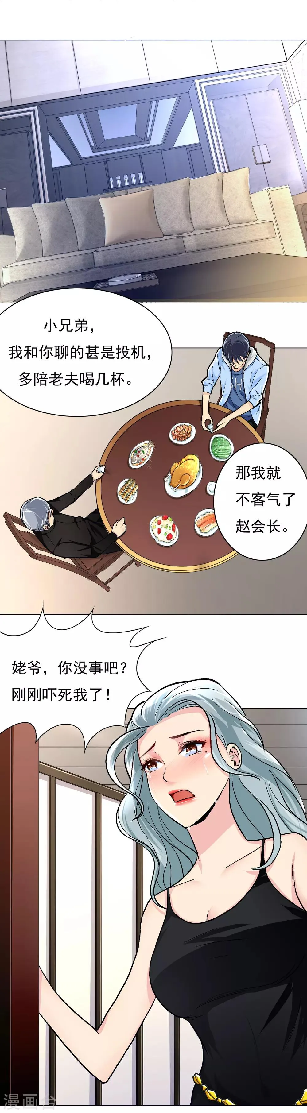 第11话 一千万的赌约 第7页