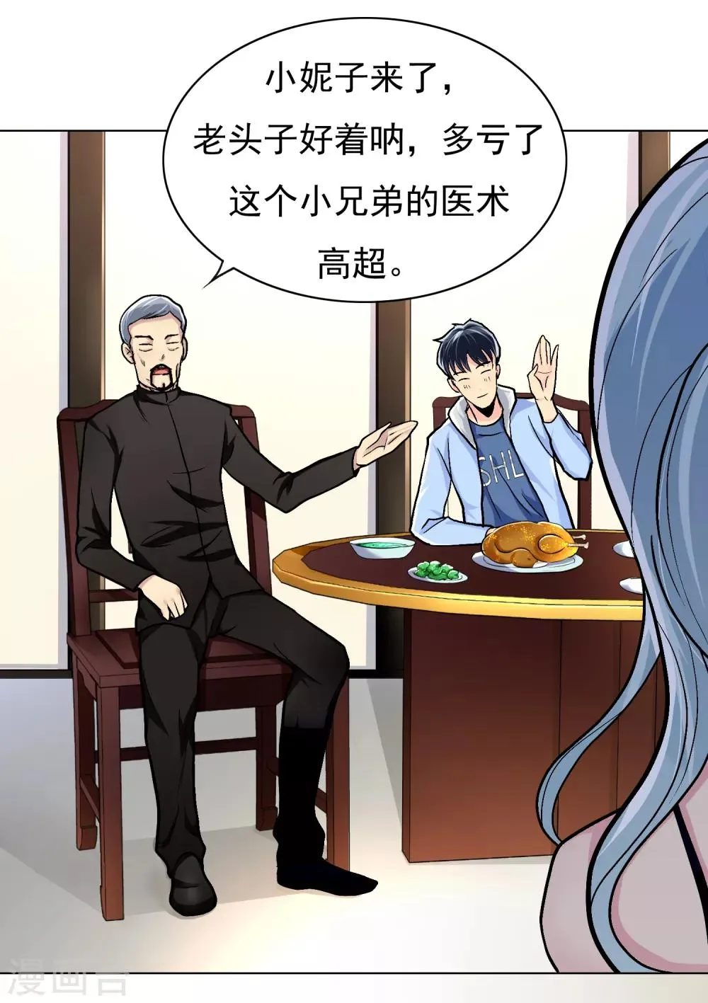 第11话 一千万的赌约 第8页