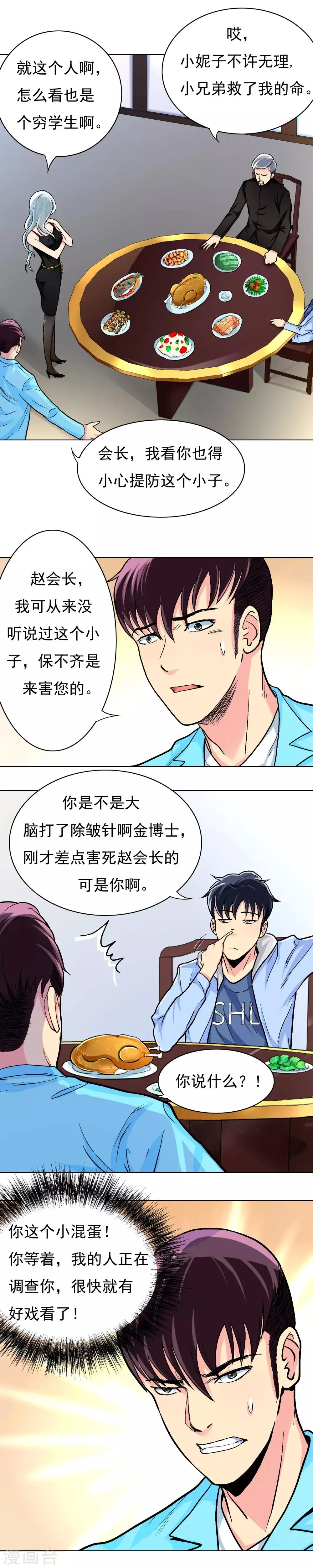 第11话 一千万的赌约 第9页