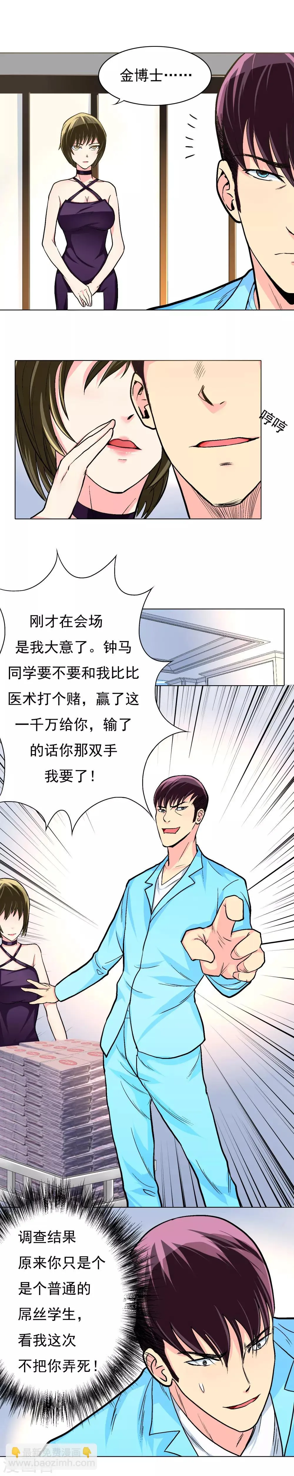第11话 一千万的赌约 第10页