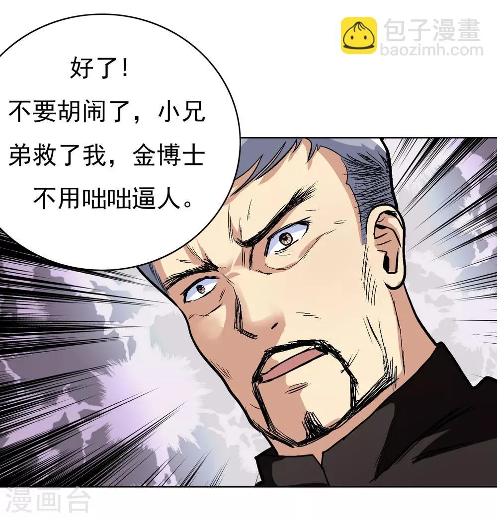 第11话 一千万的赌约 第11页