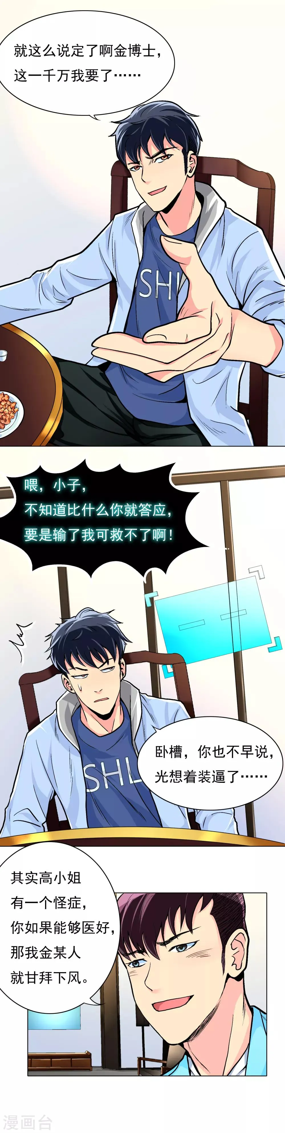 第11话 一千万的赌约 第12页