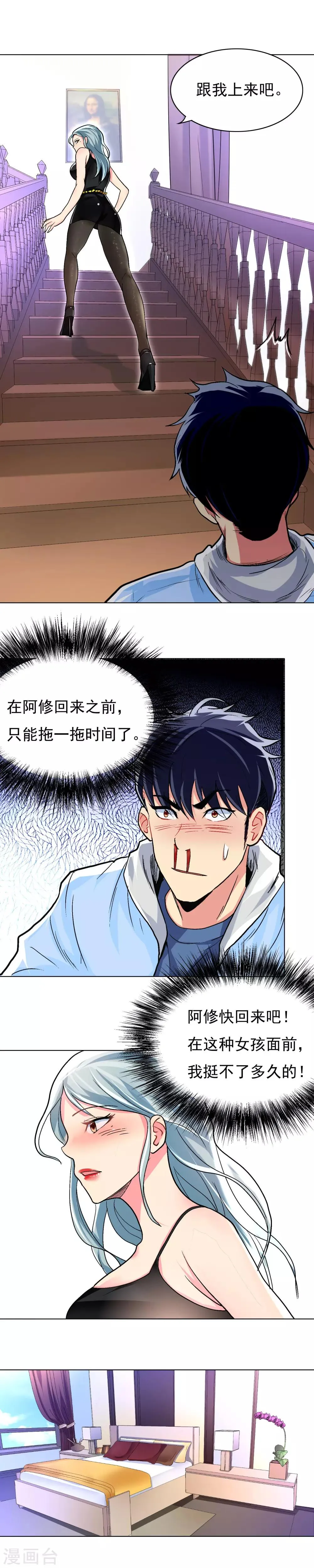 第12话 高美琪的怪病 第6页