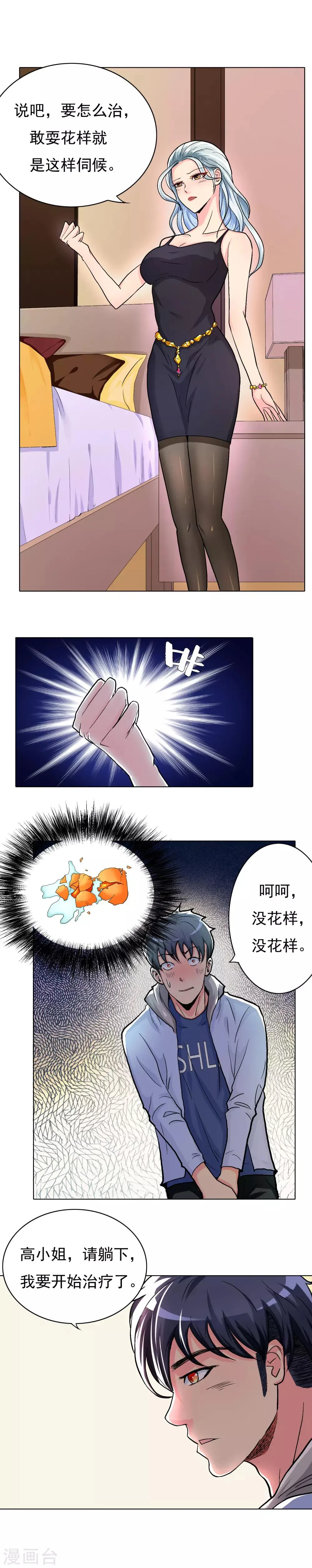 第12话 高美琪的怪病 第7页