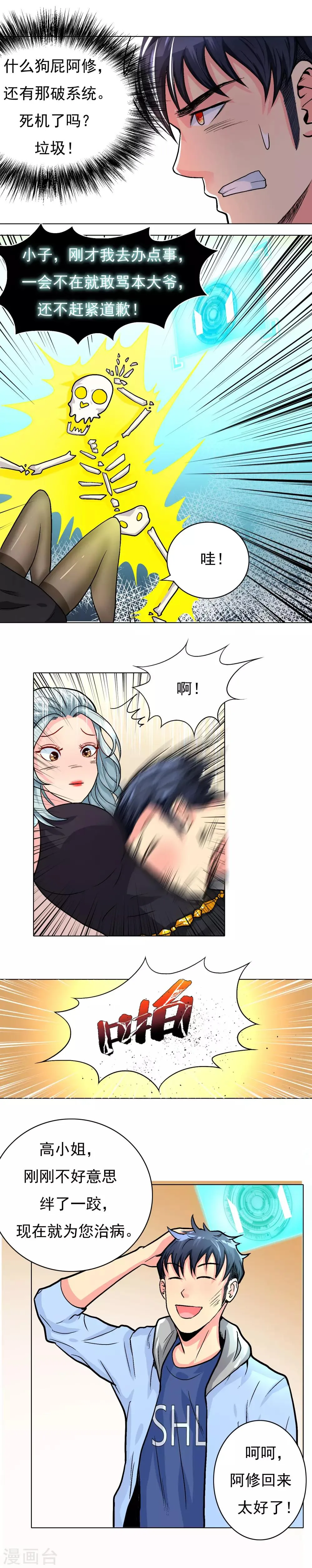 第12话 高美琪的怪病 第9页