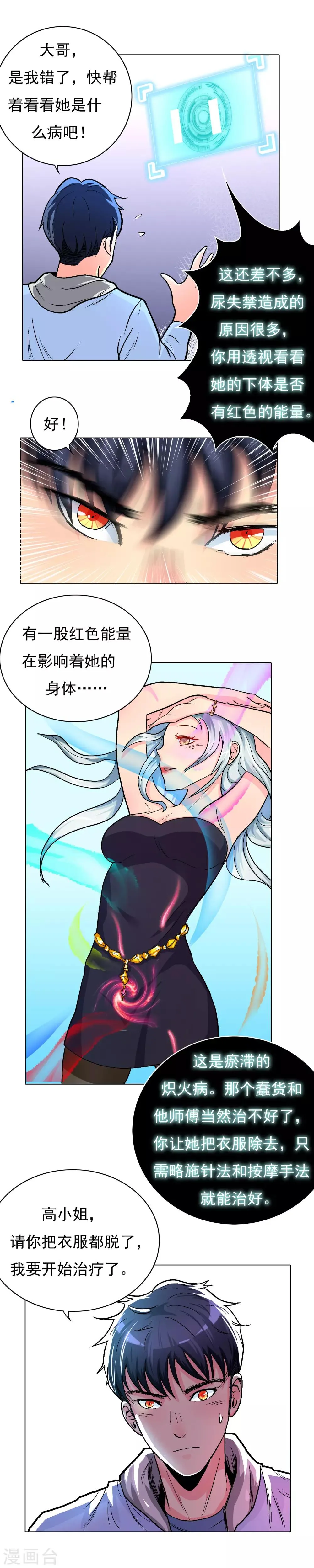 第12话 高美琪的怪病 第10页