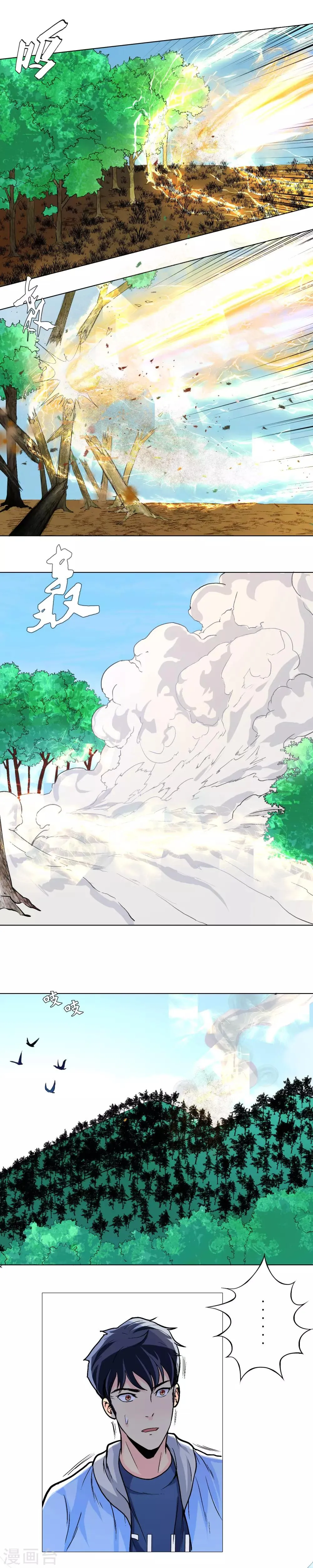 第14话 天降异宝 第2页