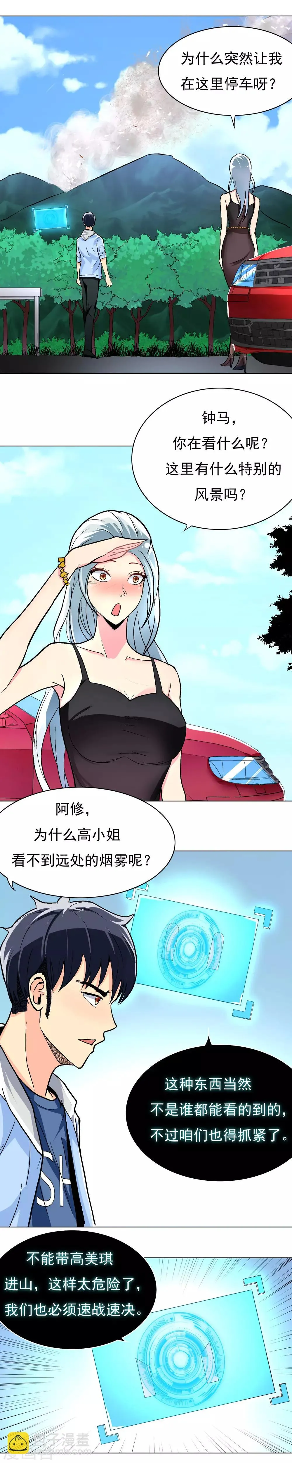 第14话 天降异宝 第3页