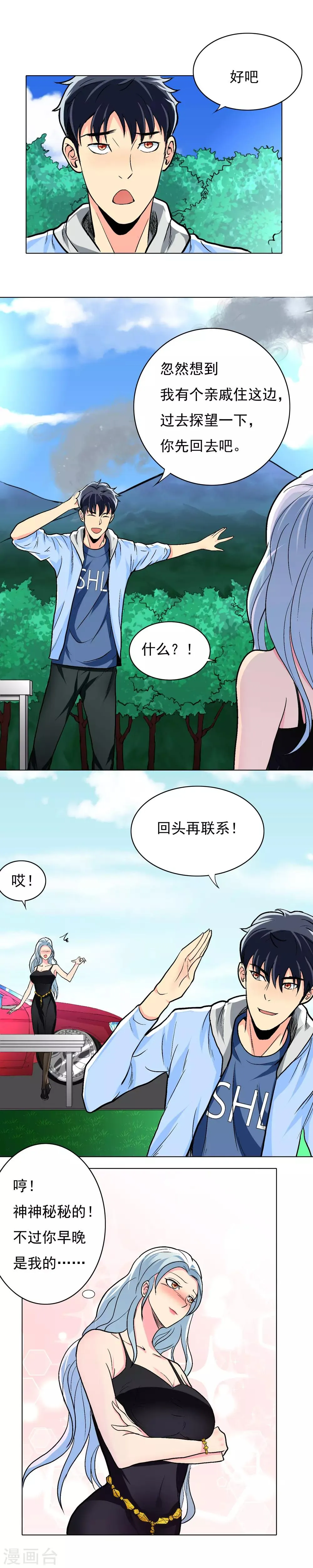 第14话 天降异宝 第4页