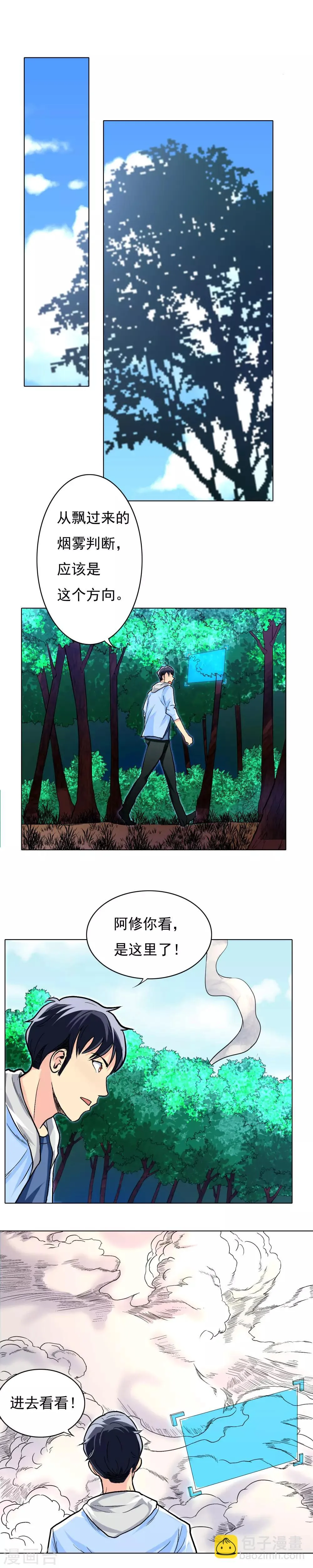 第14话 天降异宝 第5页