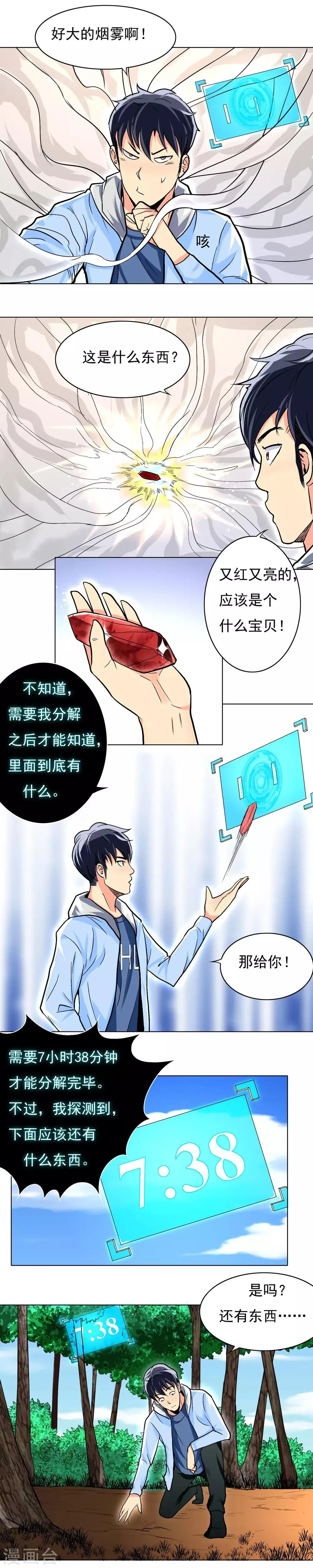 第14话 天降异宝 第6页
