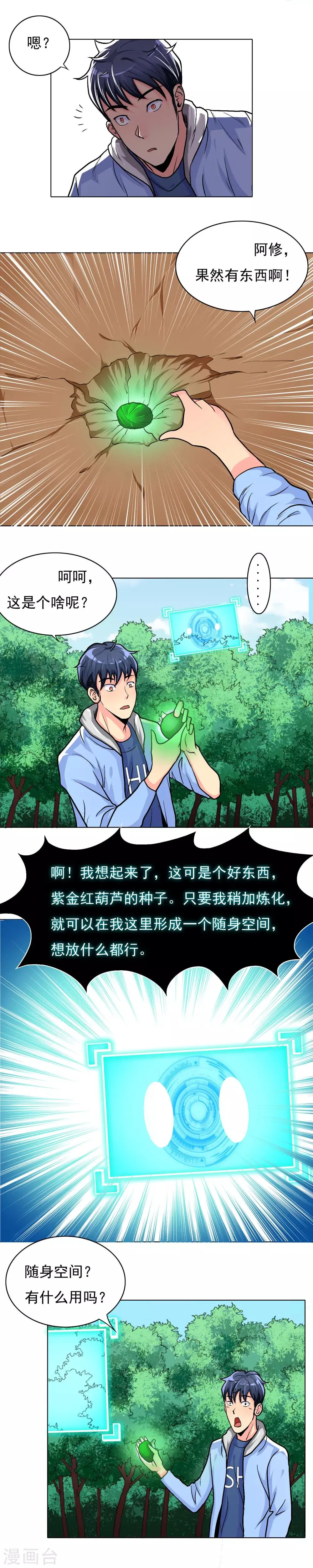 第14话 天降异宝 第7页