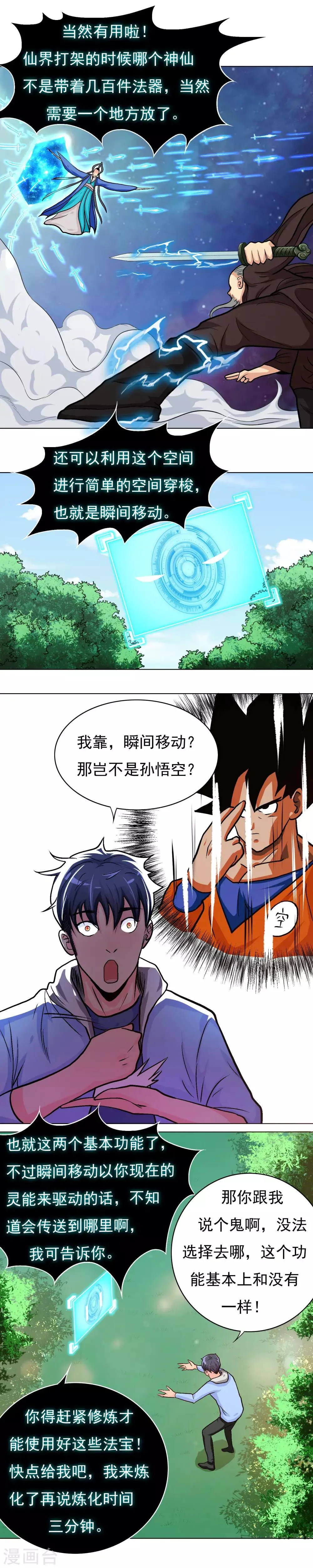 第14话 天降异宝 第8页