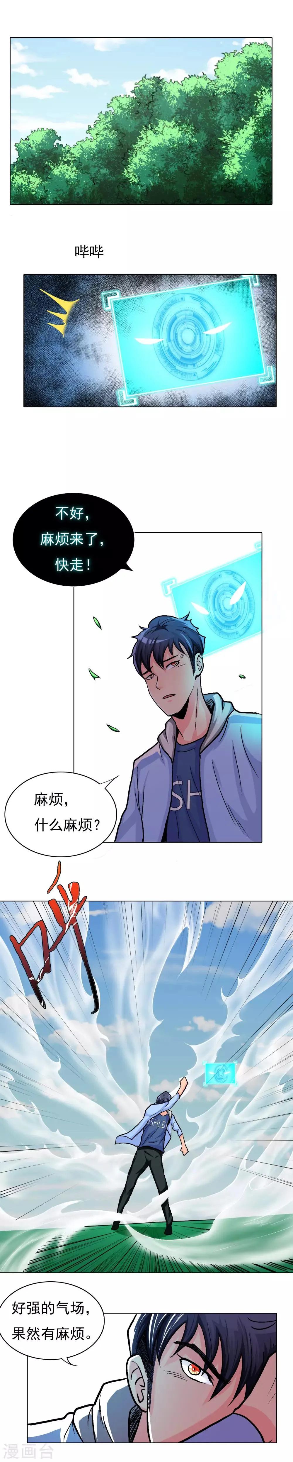 第14话 天降异宝 第9页