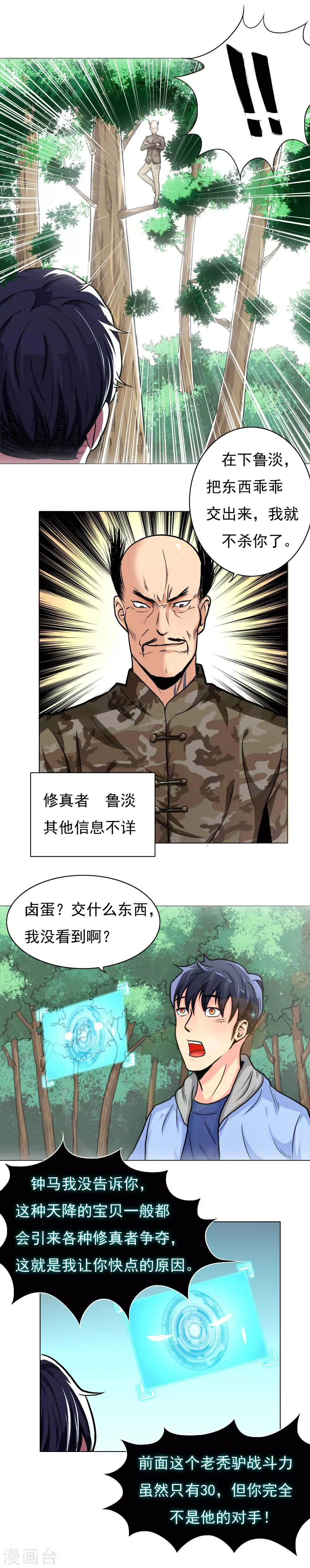 第14话 天降异宝 第10页