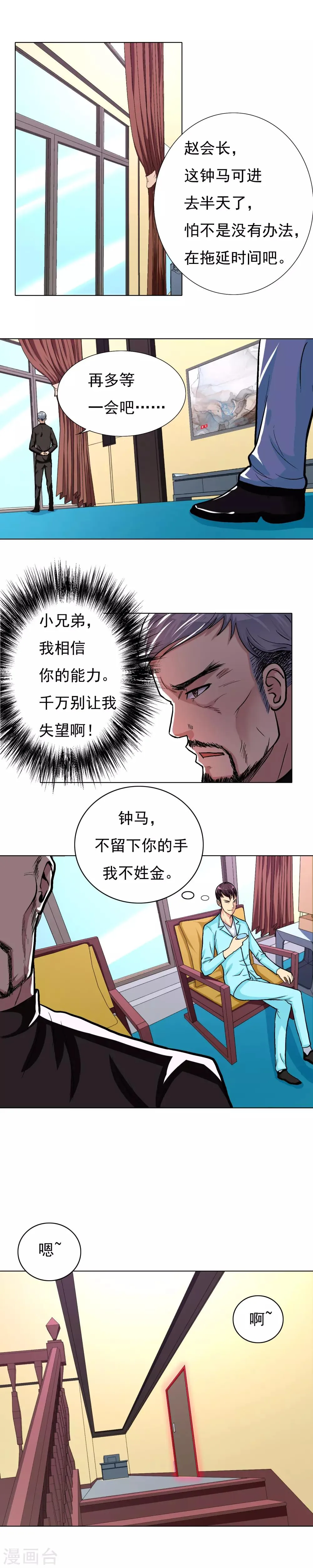 第13话 被治爽了 第2页