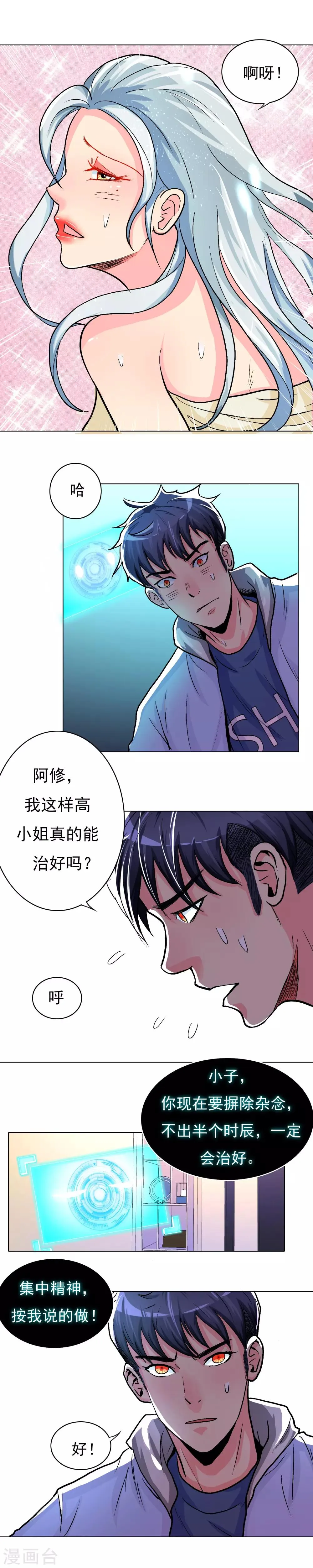 第13话 被治爽了 第3页