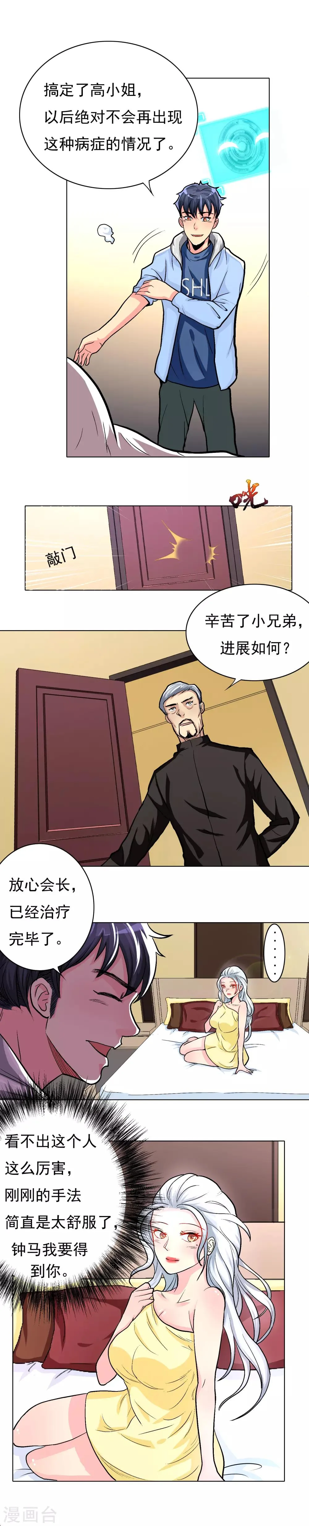 第13话 被治爽了 第5页