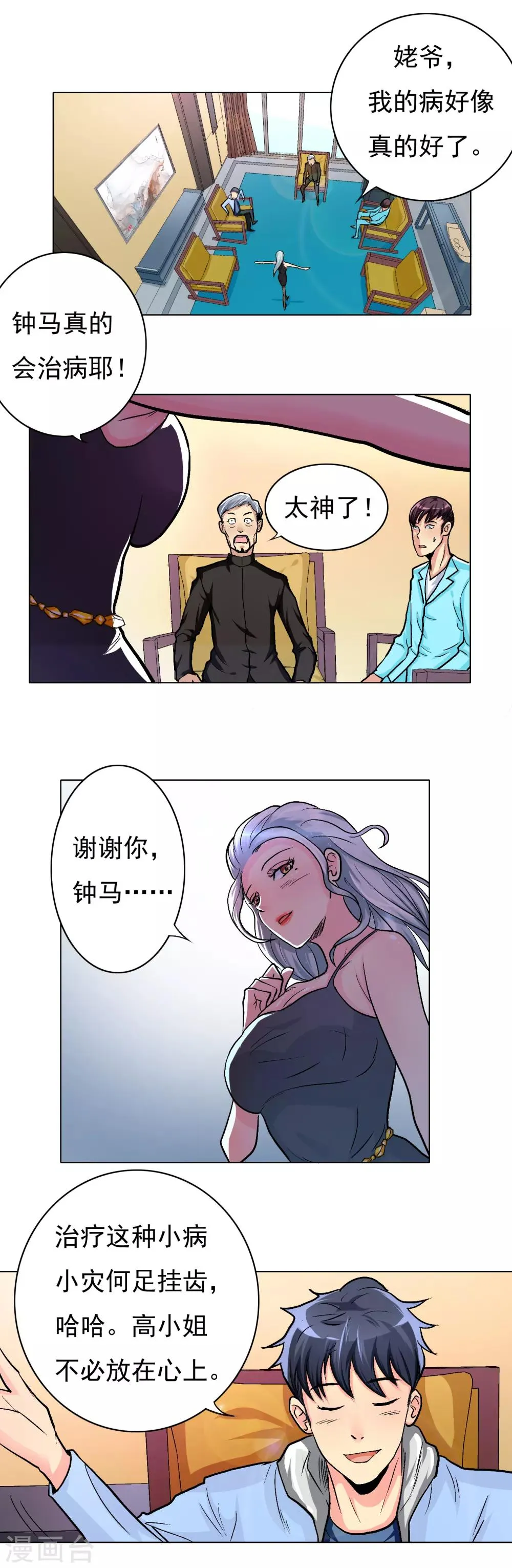 第13话 被治爽了 第6页