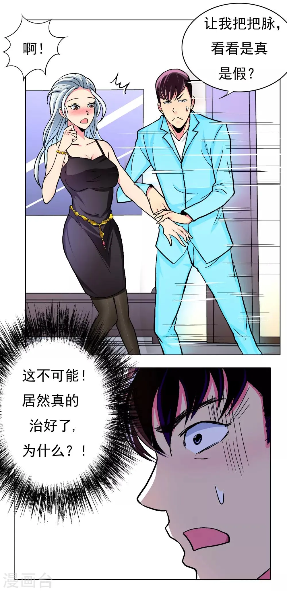 第13话 被治爽了 第7页