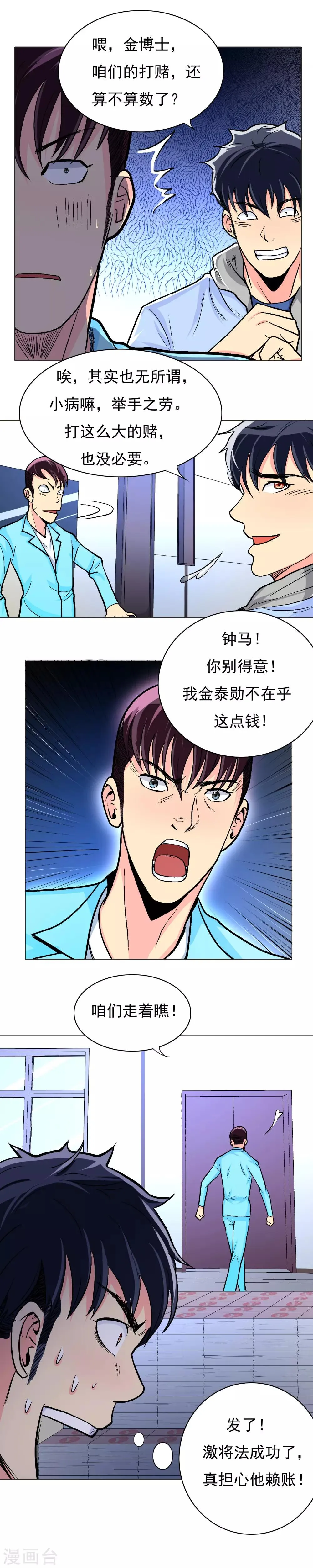 第13话 被治爽了 第8页