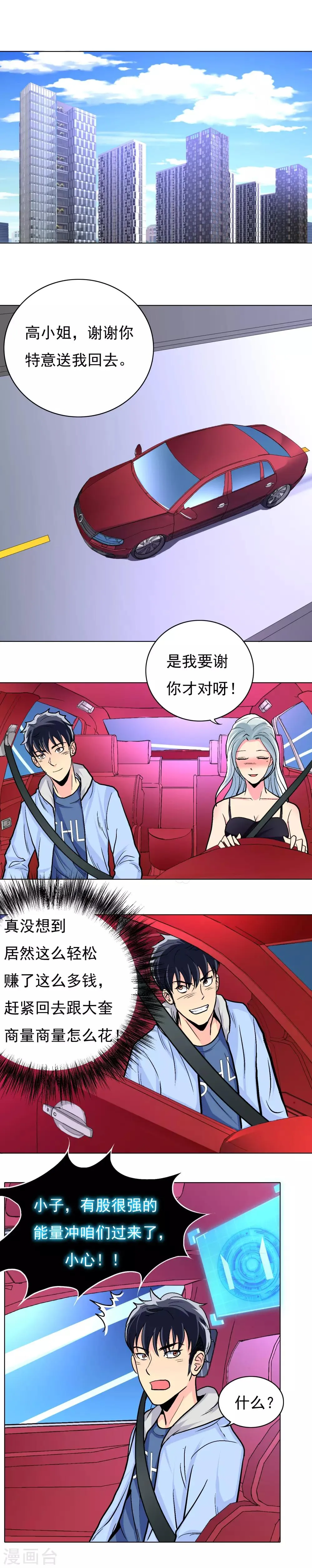 第13话 被治爽了 第9页