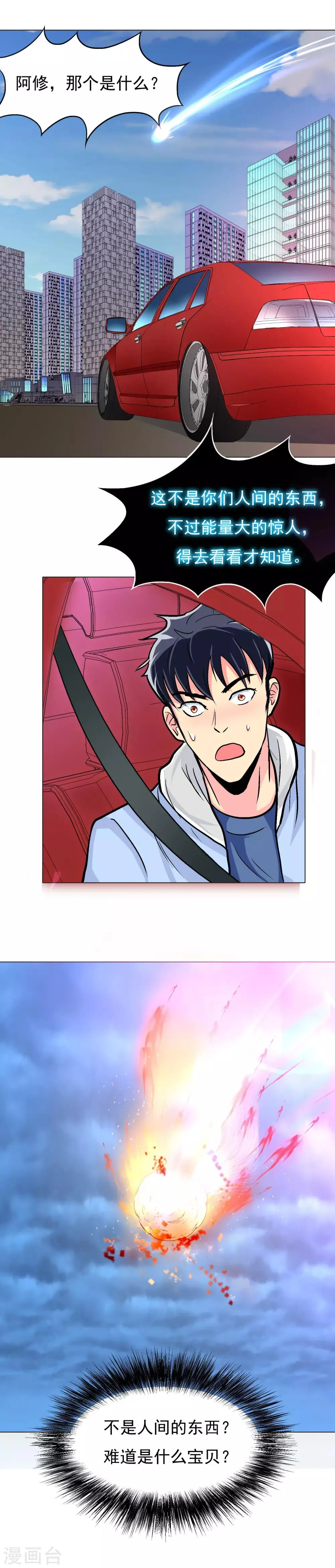 第13话 被治爽了 第10页