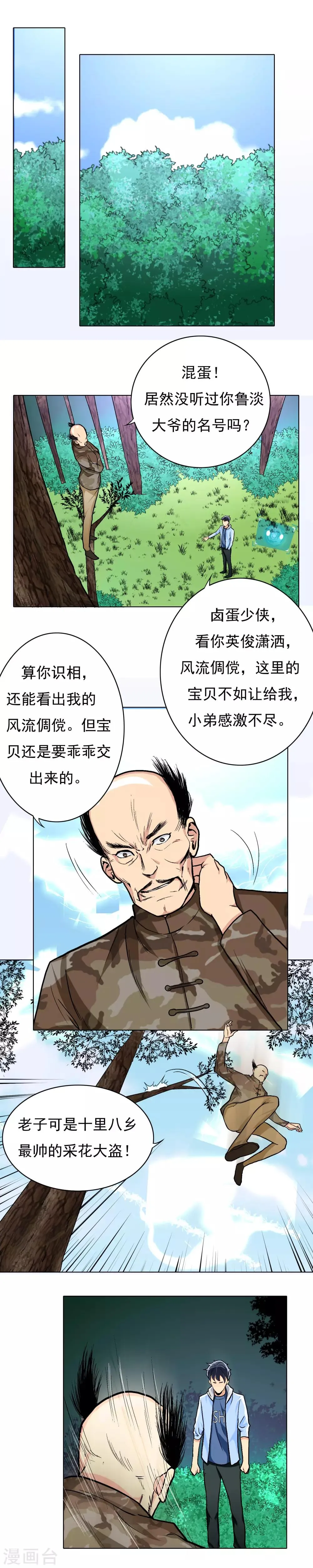 第15话 随身空间 第2页