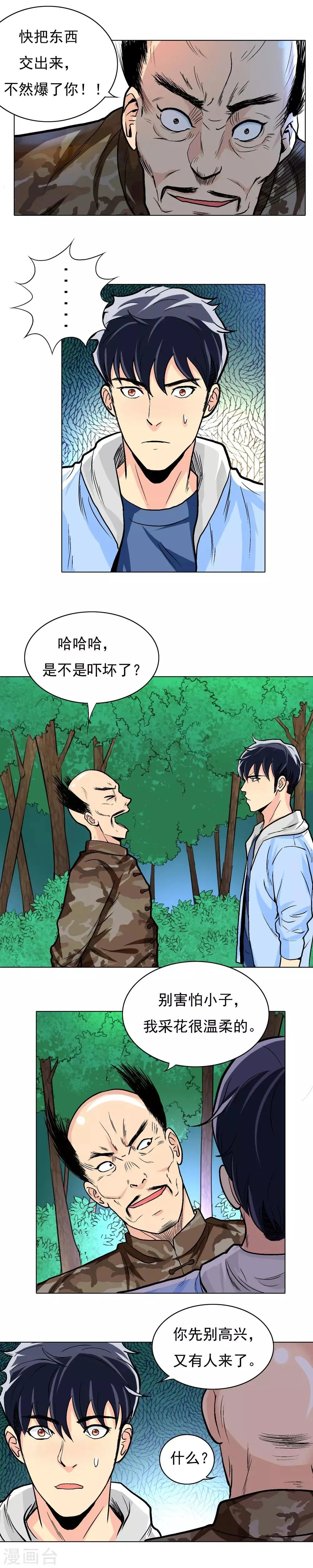 第15话 随身空间 第3页
