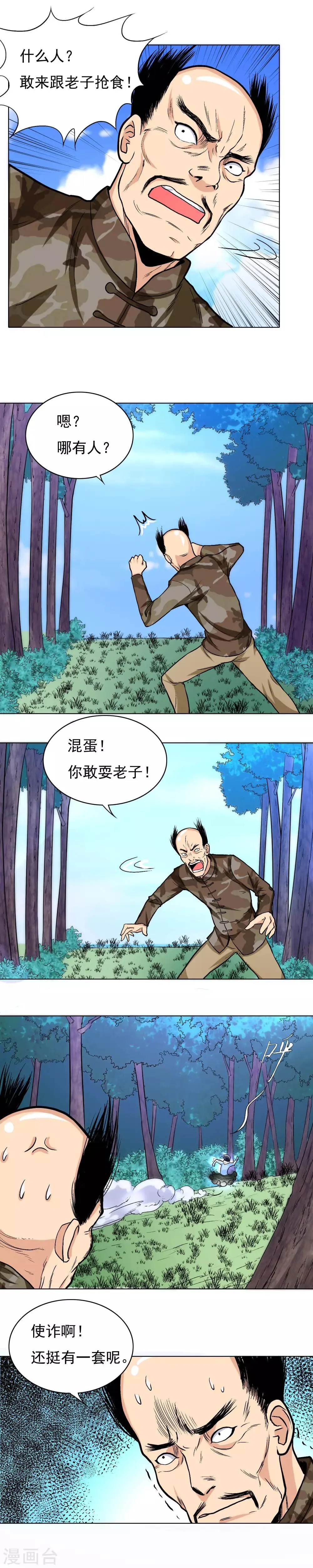 第15话 随身空间 第4页