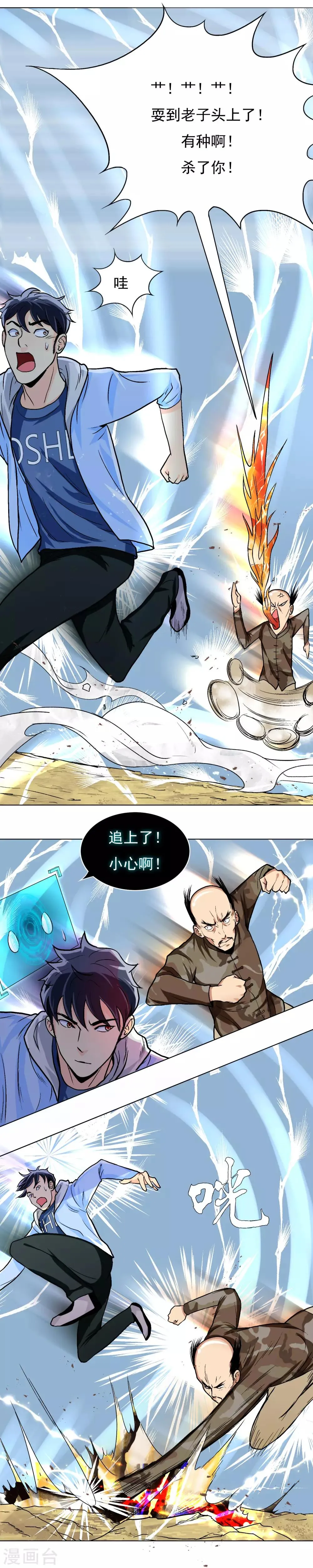 第15话 随身空间 第5页