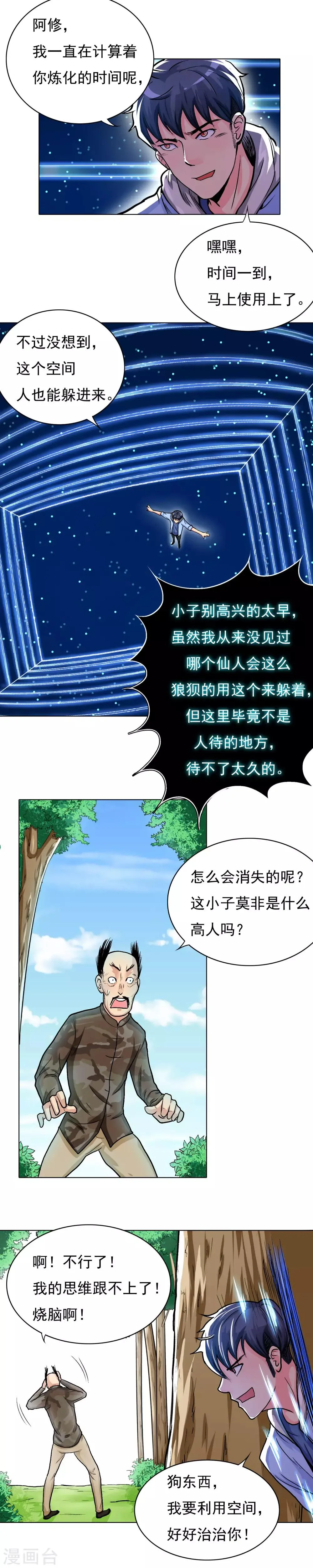 第15话 随身空间 第8页