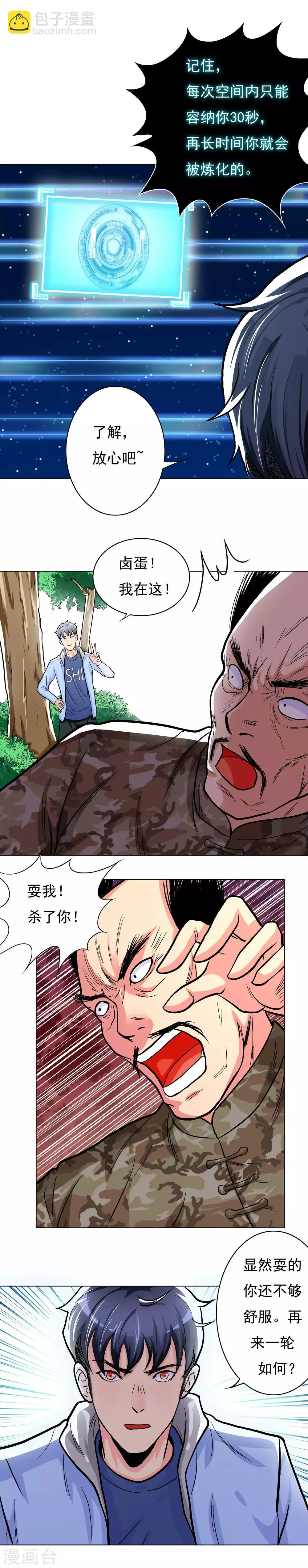 第15话 随身空间 第9页